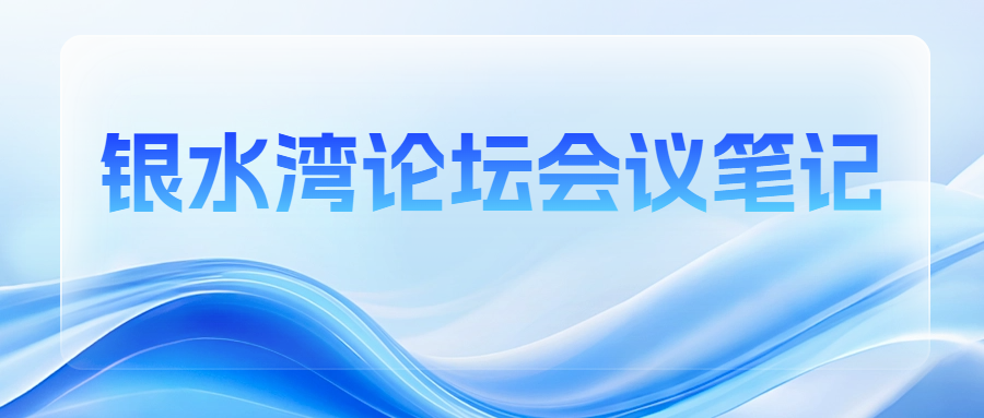 銀水灣論壇會(huì)議筆記|魏超群：豬繁殖與呼吸綜合征試劑盒的比對(duì)試驗(yàn)結(jié)果、分析及操作注意事項(xiàng)